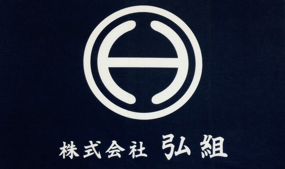 弘組ロゴ(紺)